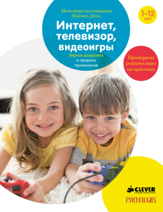 66744918-deni-madlen-televizor-i-videoigry-vernaya-dozirovka-i-pravila-primeneniya.jpg