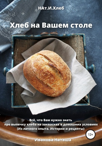 66910358-natalya-anatolevna-ivanova-hleb-na-vashem-stole.jpg
