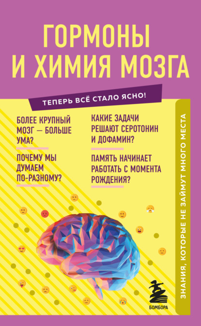 67066371-e-g-shapovalov-gormony-i-himiya-mozga-znaniya-kotorye-ne-zaymut-mnogo-mest.jpg
