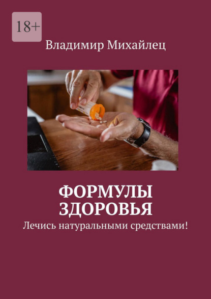 67142971-vladimir-mihaylec-formuly-zdorovya-lechis-naturalnymi-sredstvami.jpg