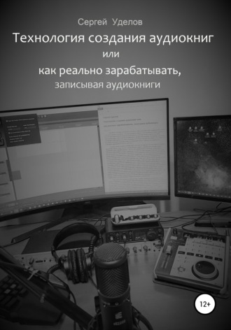 67185749-sergey-vladimirovich-tehnologiya-sozdaniya-audioknig-ili-kak-realno-zaraba.jpg
