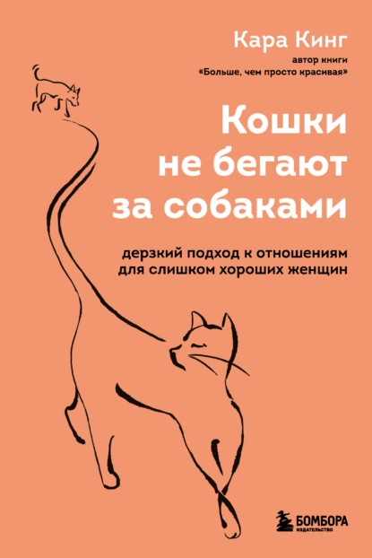 67413156-kara-king-koshki-ne-begaut-za-sobakami-derzkiy-podhod-k-otnosheniyam-dlya.jpg