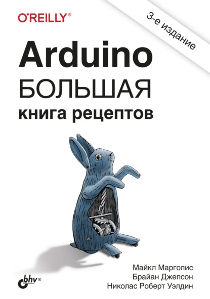 67727310-brayan-dzhepson-arduino-bolshaya-kniga-receptov-67727310.jpg