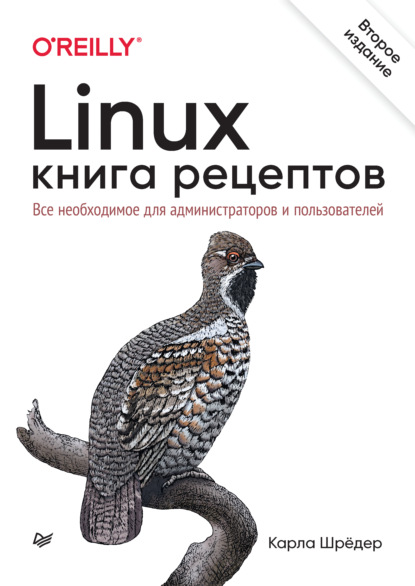 67749192-karla-shreder-linux-kniga-receptov-vse-neobhodimoe-dlya-administr-67749192.jpg