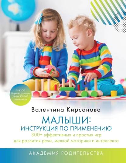 68356039-valentina-urevna-kir-malyshi-instrukciya-po-primeneniu-300-effektivnyh-i-p.png