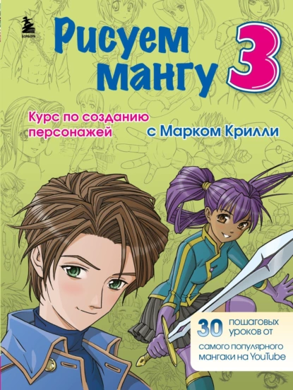 68492084-mark-krilli-risuem-mangu-3-kurs-po-sozdaniu-personazhey-s-markom-68492084.png