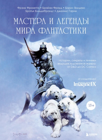 68687013-raznoe-4340152-mastera-i-legendy-mira-fantastiki-istorii-sekrety-68687013.png