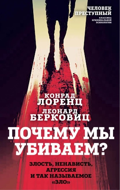 68755500-konrad-lorenc-pochemu-m.jpg