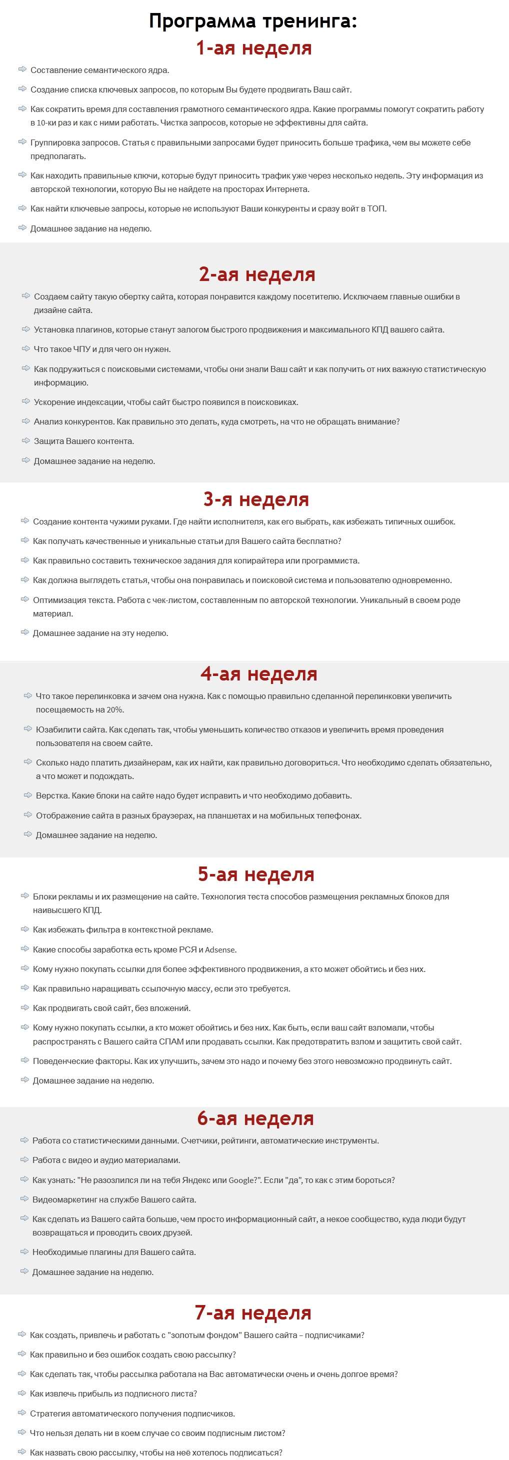 7 недель.png