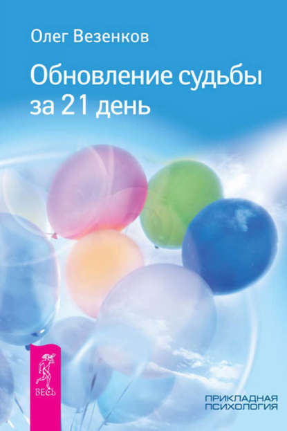 8622467-oleg-vezenkov-obnovlenie-sudby-za-21-den-2.jpg