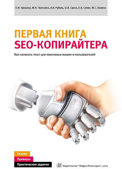 8980664-a-v-rubel-pervaya-kniga-seo-kopiraytera-ka.jpg
