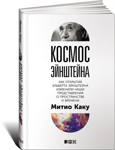 96dpi_700px_RGB_kosmos_einshteina_obl_09_2015.jpg
