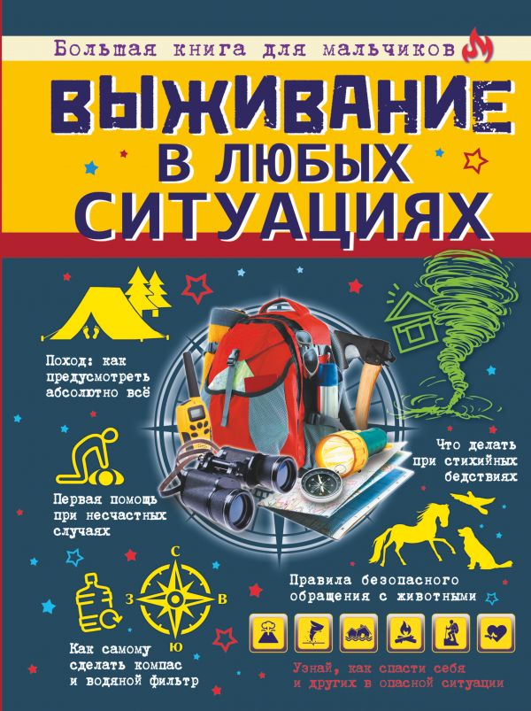 98860444_vyijivanie-v-lyubyih-situatsiyah-izdatelstvo-ast.jpg
