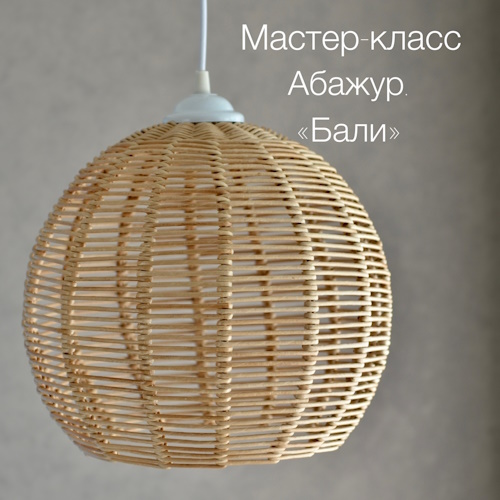 Абажур.jpg