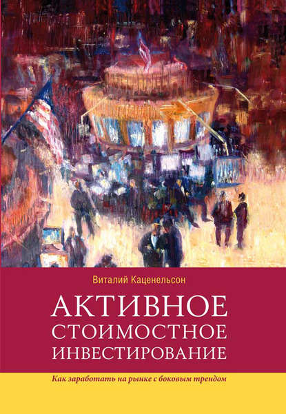 Активное стоимость.jpg