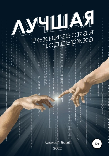 aleksey-vorm-luchshaya.png