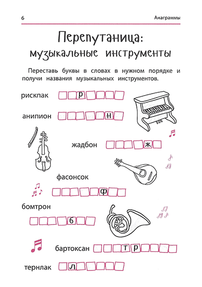 Анаграммы_0005_1L.png