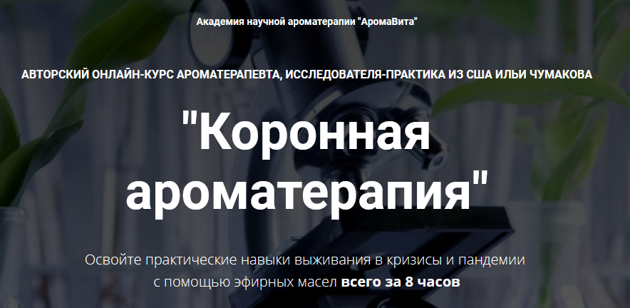 ароматериапия.png