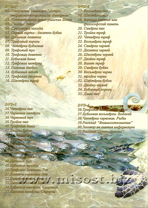 astro-myfologicheskiy_oracul_lenorman-s_1.jpg