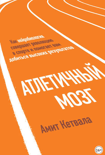 Атлетичный мозг.png