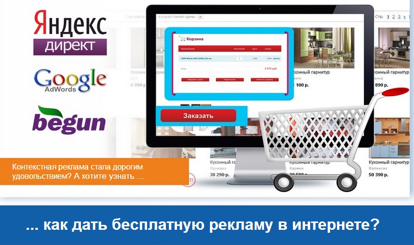 besplatnay-reklama-v-internete.jpg