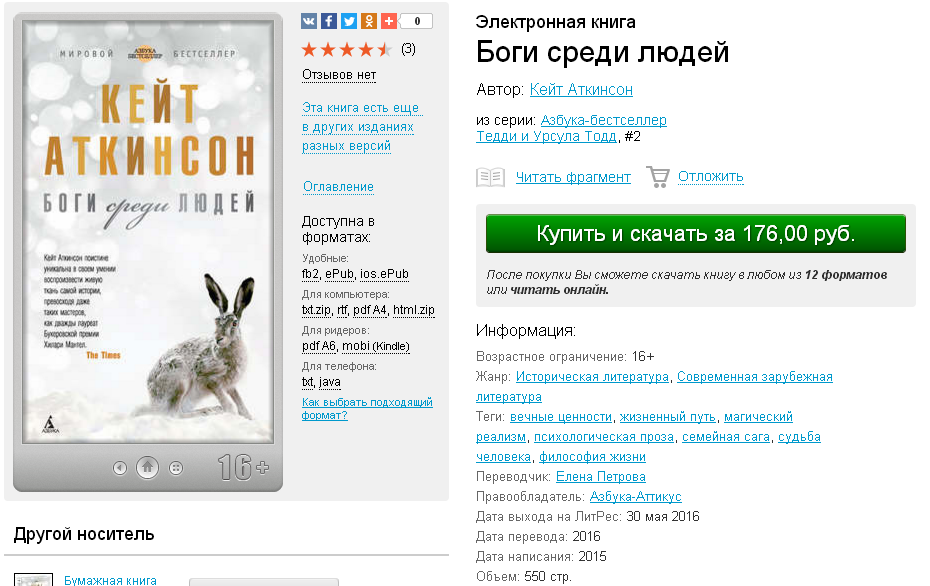 Боги.png