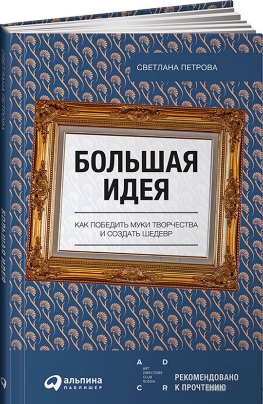 Большая идея.jpg