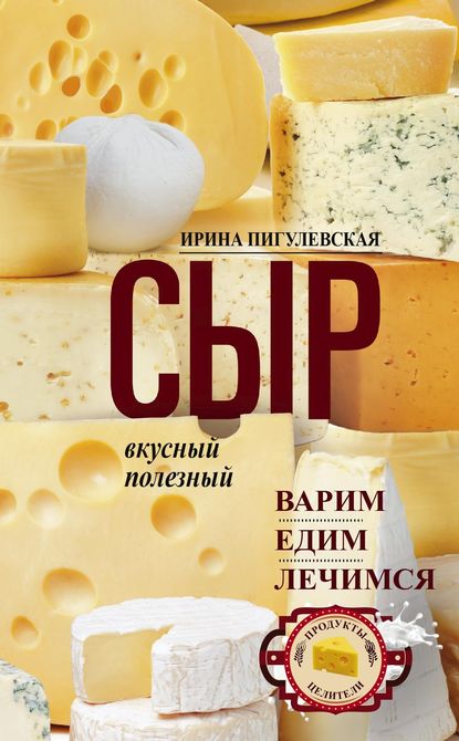 ЦелебныйСыр.jpg