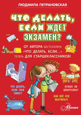 Что делать экзамен.jpg