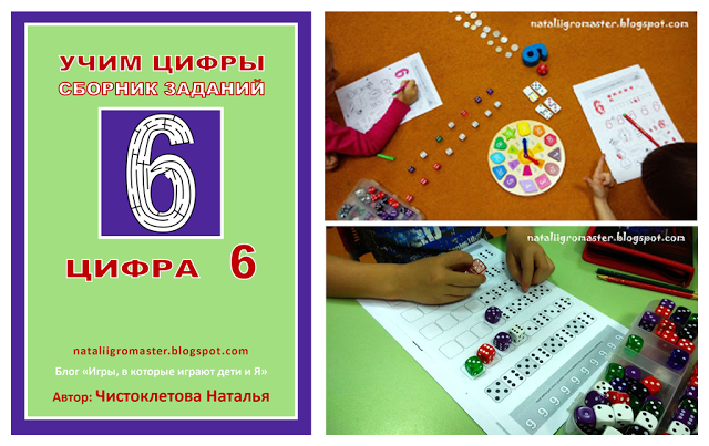 цифра_6_nataliigromaster.png