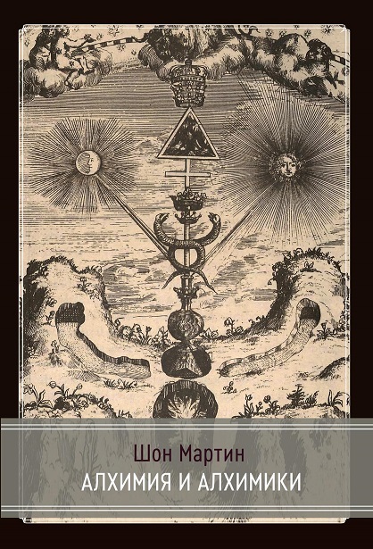 Cover_161_Alchemy_and_Alchemists_148x210_CMYK.jpg