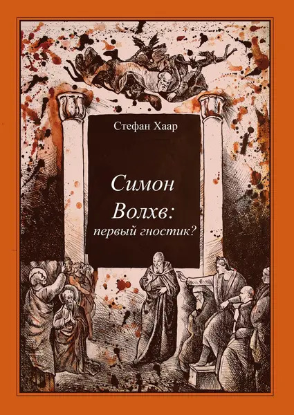 cover_204_simon_volkhv_165x235_3.jpg