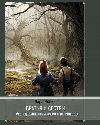 Cover_BrotherSister_148x210_CMYK.jpg