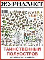 cover_journalist_03_2021_p1_0.png