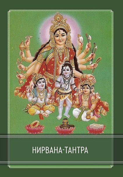 Cover_NirvanaTantra_148x210_CMYK.jpg