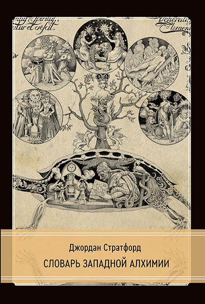 Cover_Slovar_zap_Alchemy_148x210_pl_cmyk.jpg