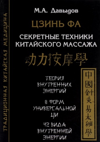 Цзинь фа.jpg