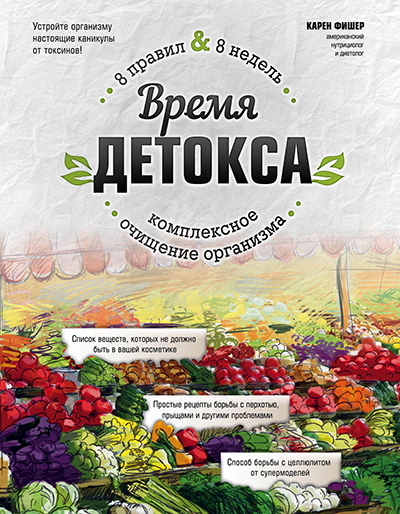 детокс2.jpg