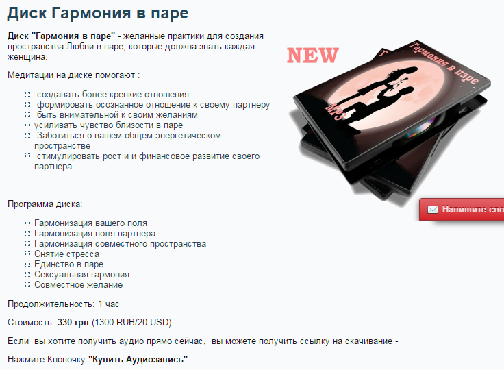 Диск-Гармония-в-паре.png