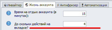 До сколькои действий на вскладке.png