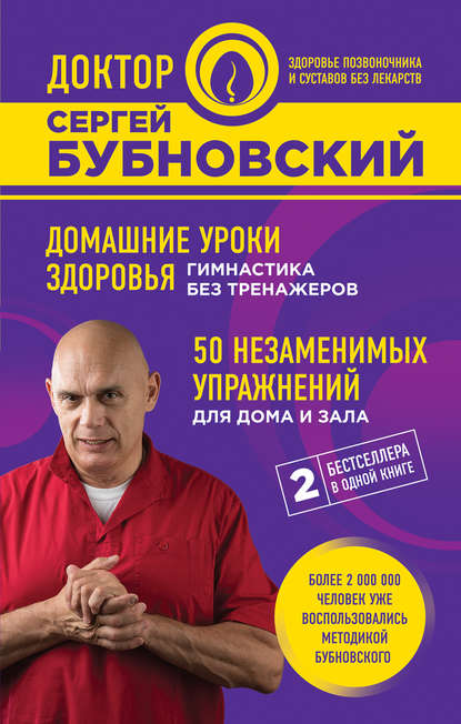 Домашние уроки здоровья.jpg