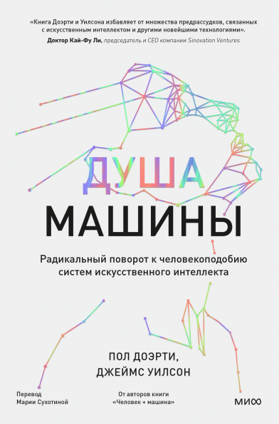 Душа машины.png
