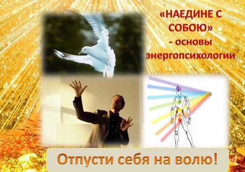 e`nergopsihologiya500na350-voobshhey.jpg