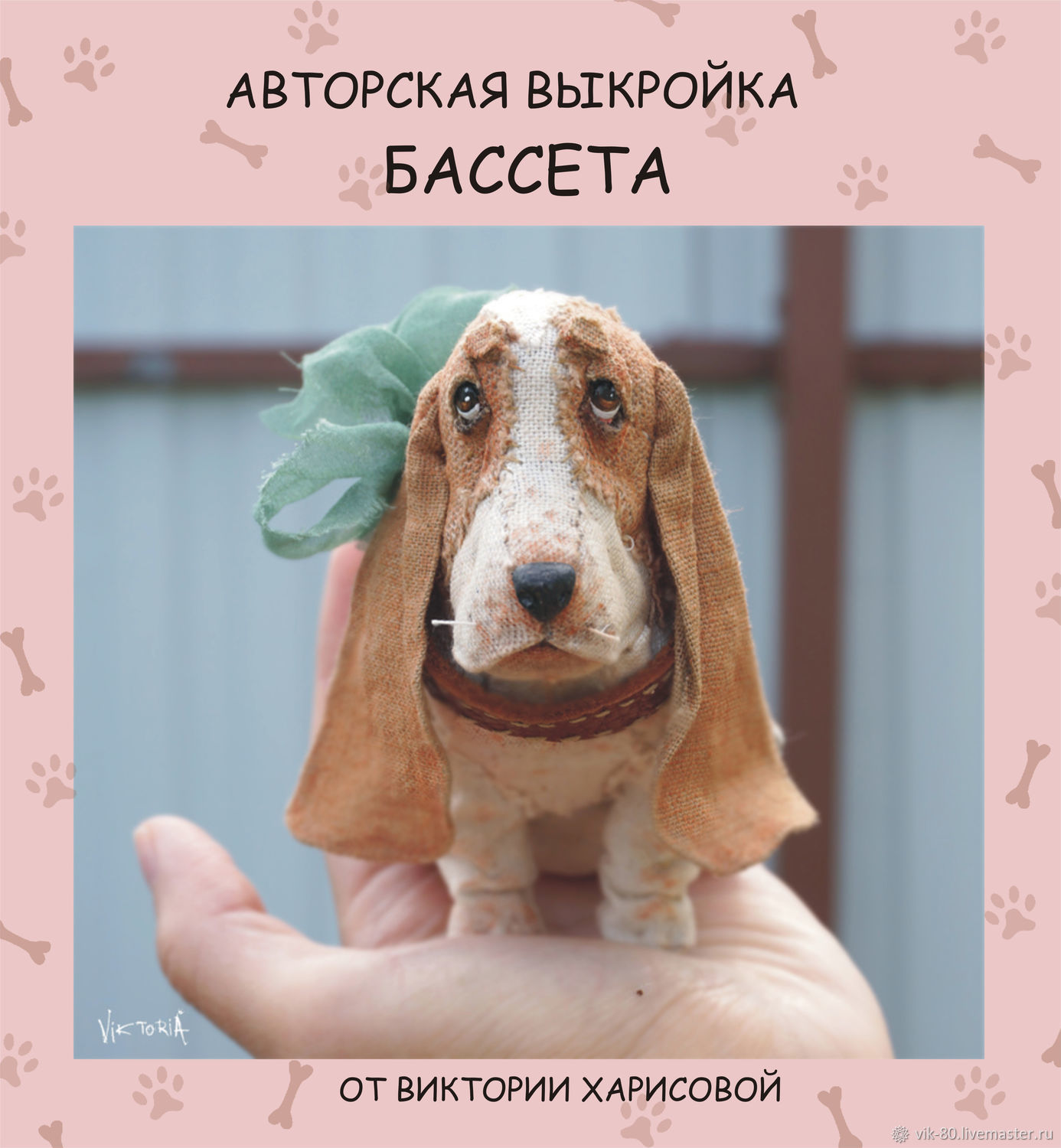 e32f73d6d0197a5aa62ce0072fl6--materialy-dlya-tvorchestva-vykrojka-basseta.jpg