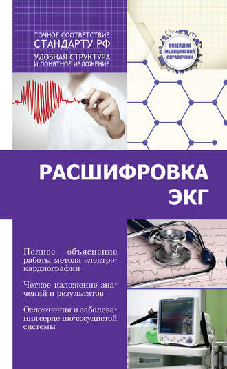 ЭКГ.jpg