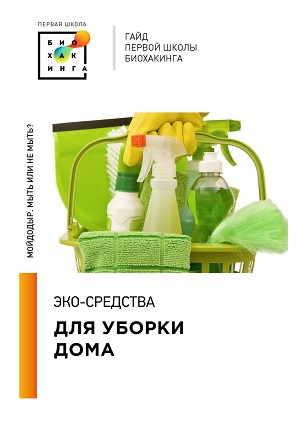экоуборка_Страница_01-768x1086.jpg