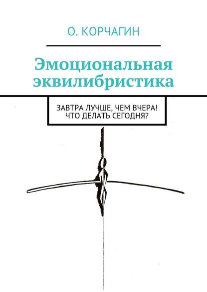 эквилибристика.jpg