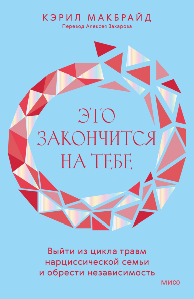 Это закончится.png