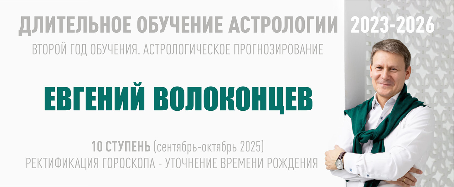 Евгений Волоконцев 2025-10.jpg