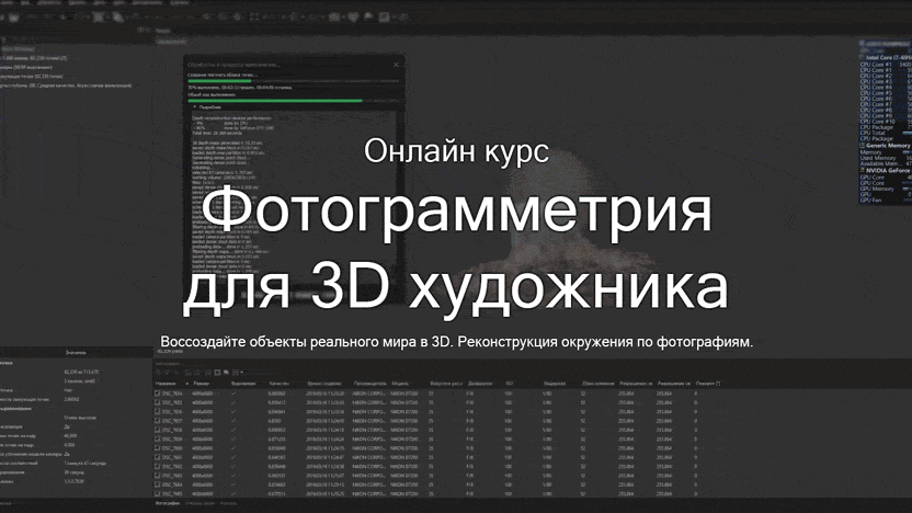 Фотограмметрия для 3d художника.gif